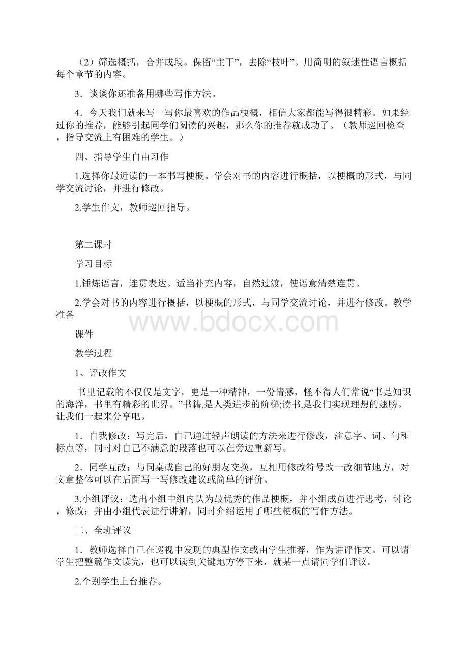 部编版六年级语文下册习作写作品梗概教案2.docx_第3页