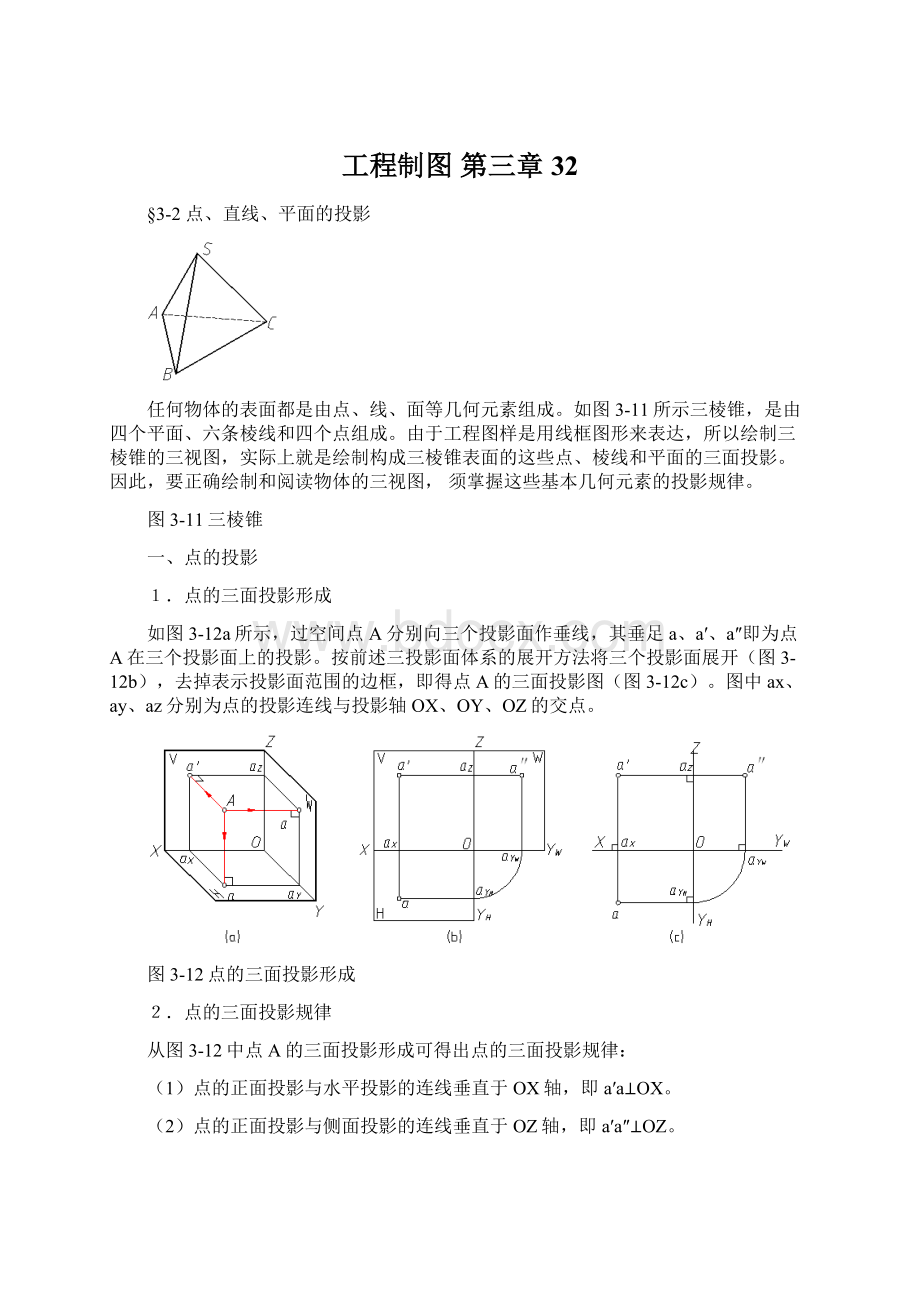 工程制图 第三章32.docx_第1页