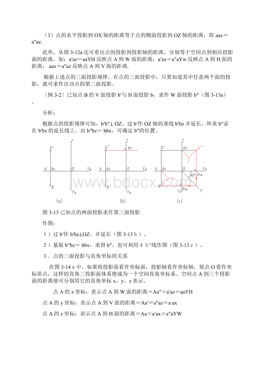 工程制图 第三章32.docx_第2页