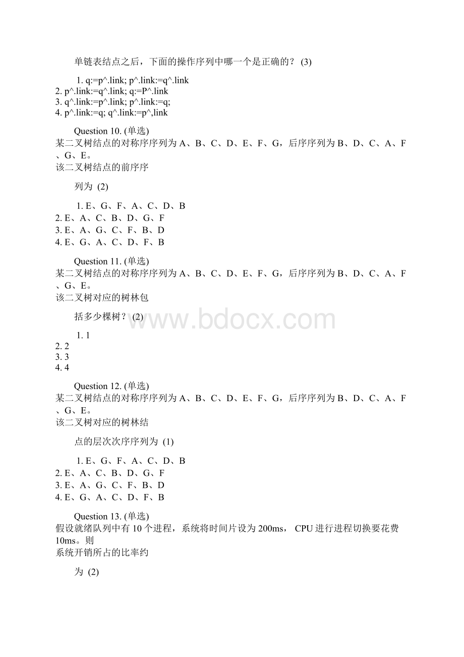 雅虎笔试题C++.docx_第3页