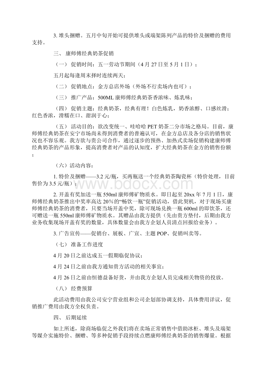 最新促销活动方案范文合集六篇.docx_第2页