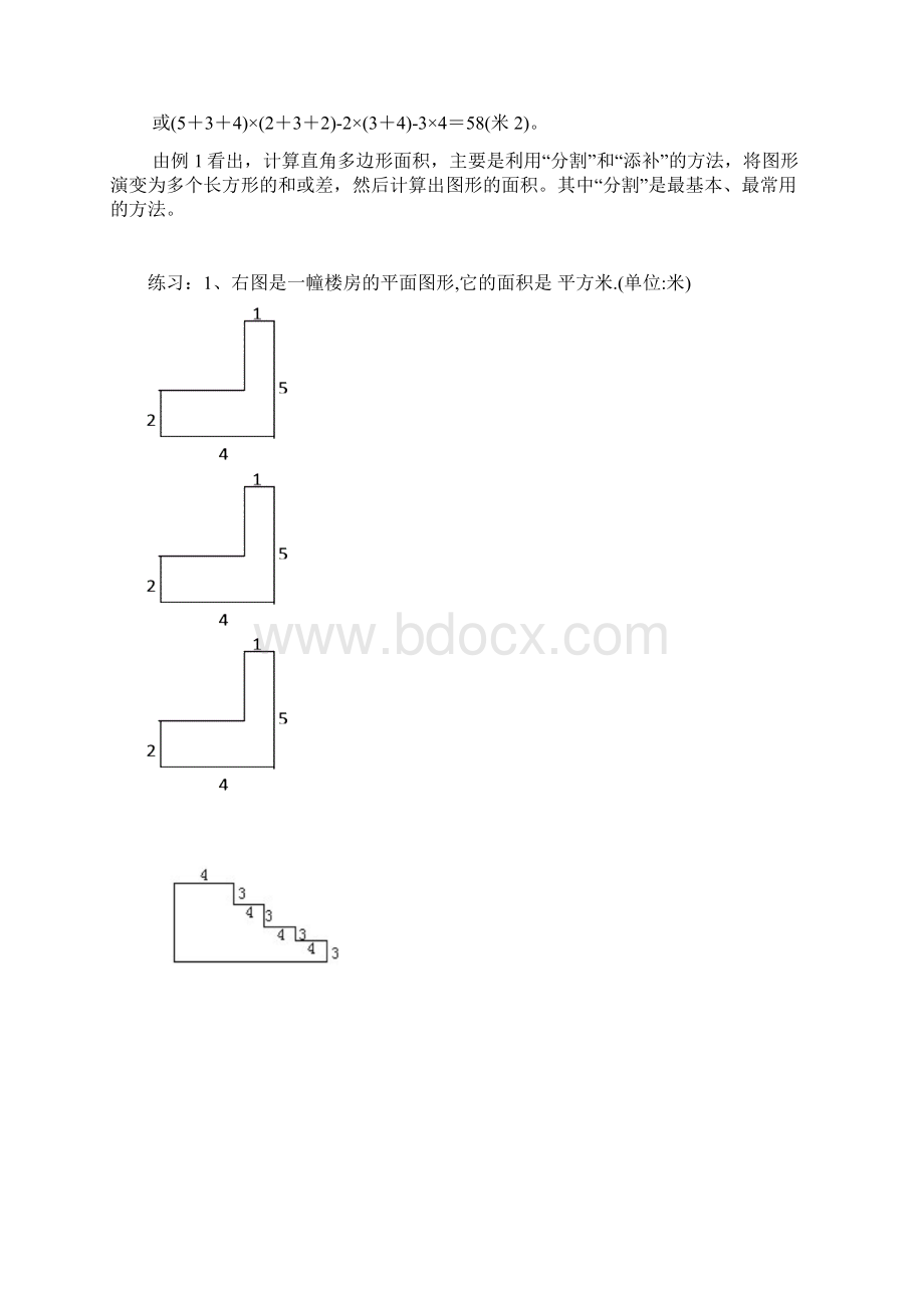 三年级奥数面积计算.docx_第2页