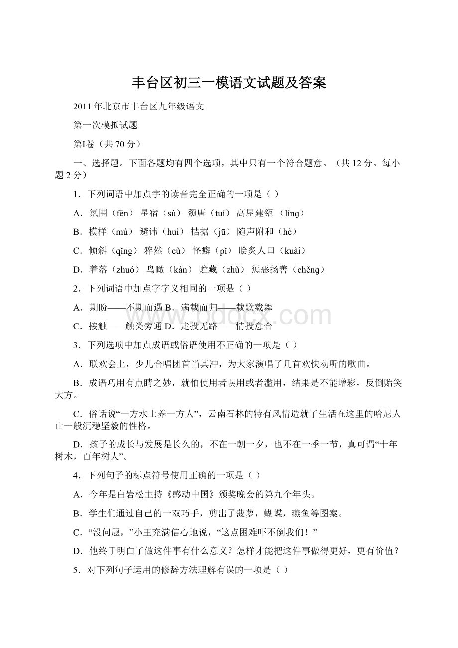 丰台区初三一模语文试题及答案.docx