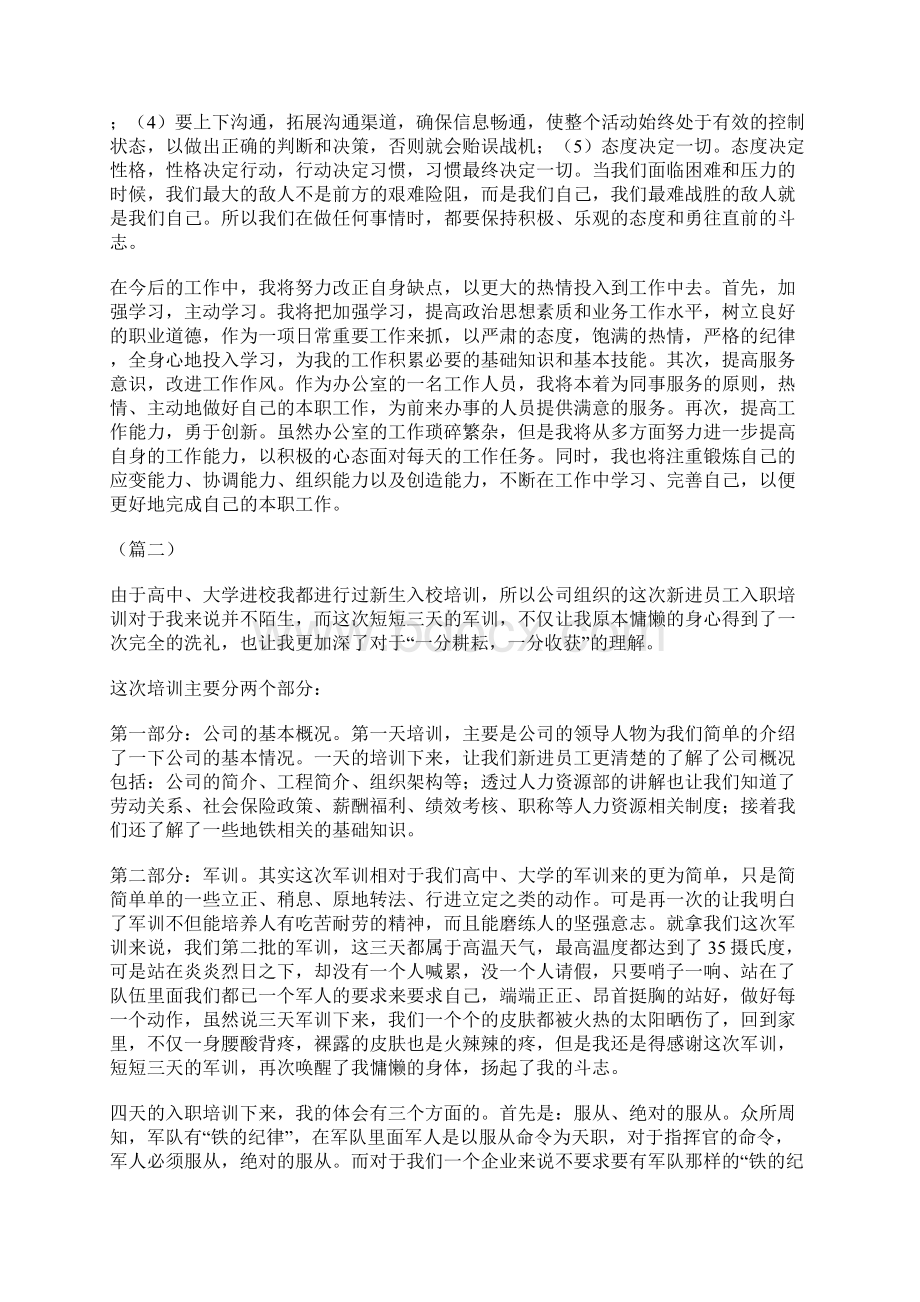 新员工入职培训心得体会12篇.docx_第2页