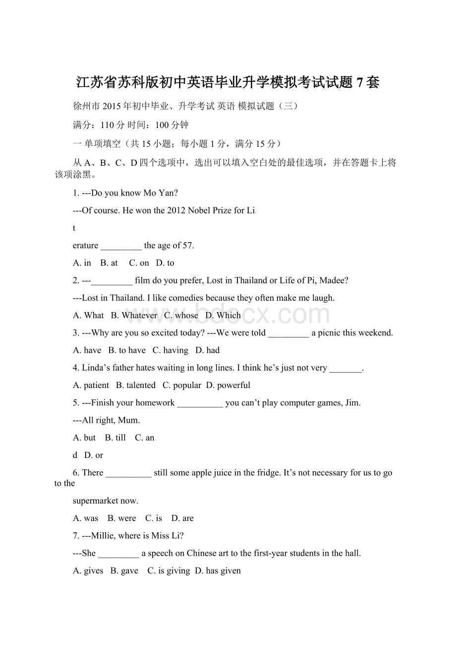 江苏省苏科版初中英语毕业升学模拟考试试题7套.docx_第1页