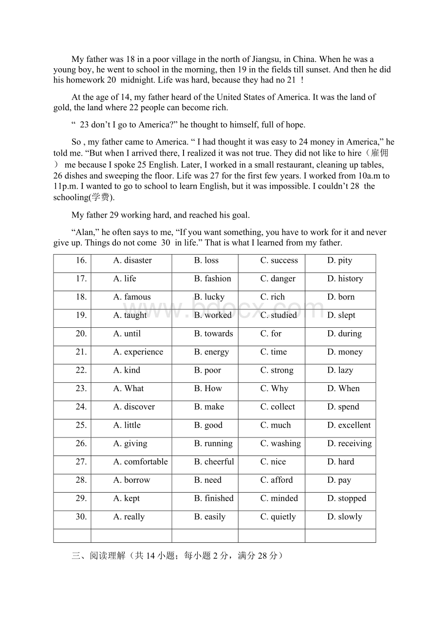 江苏省苏科版初中英语毕业升学模拟考试试题7套.docx_第3页