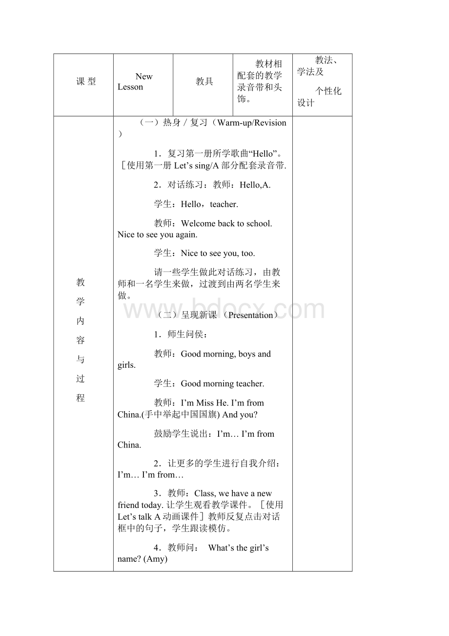 新版PEP小学英语三级下全册教案.docx_第3页