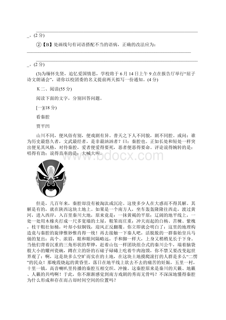 部编本八年级语文下册第一单元检测卷精品试题.docx_第3页