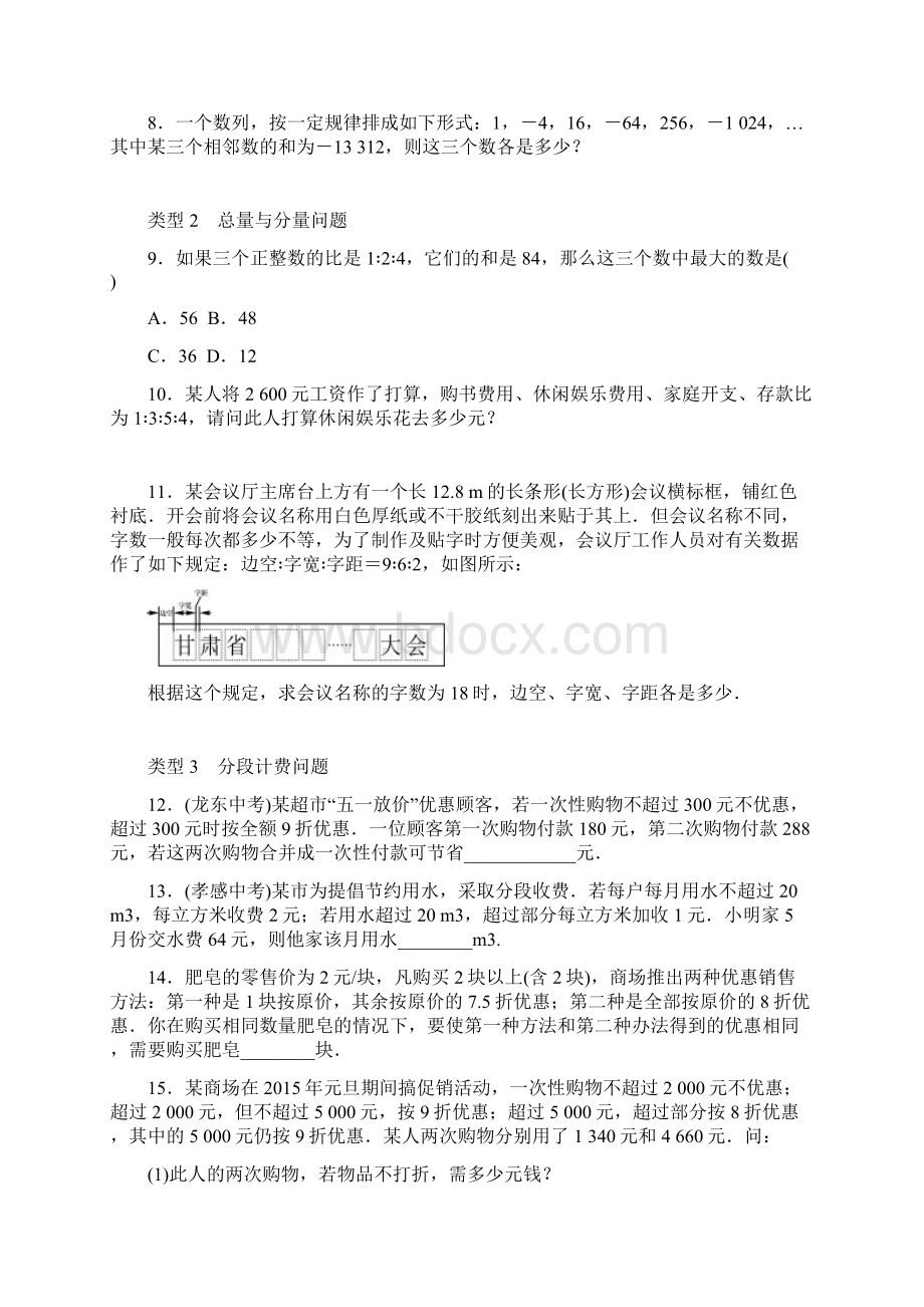 小专题九 一元一次方程的应用.docx_第2页