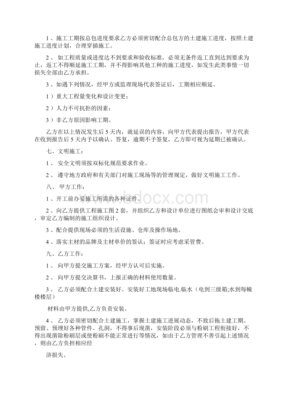 装修水电施工分包合同大全10份水电安装承包协议范本.docx_第2页