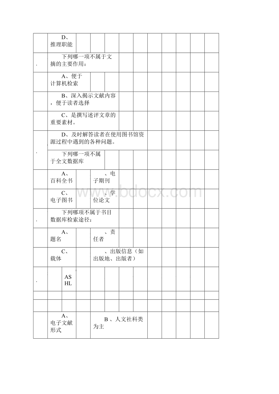 文献检索考试题库完整.docx_第2页