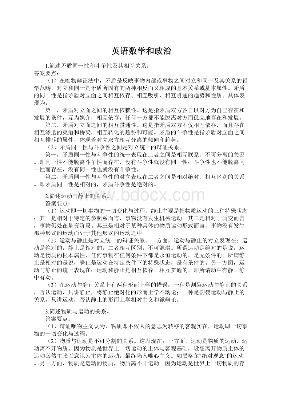 英语数学和政治.docx_第1页