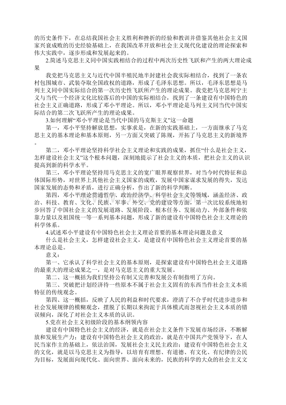 英语数学和政治.docx_第3页