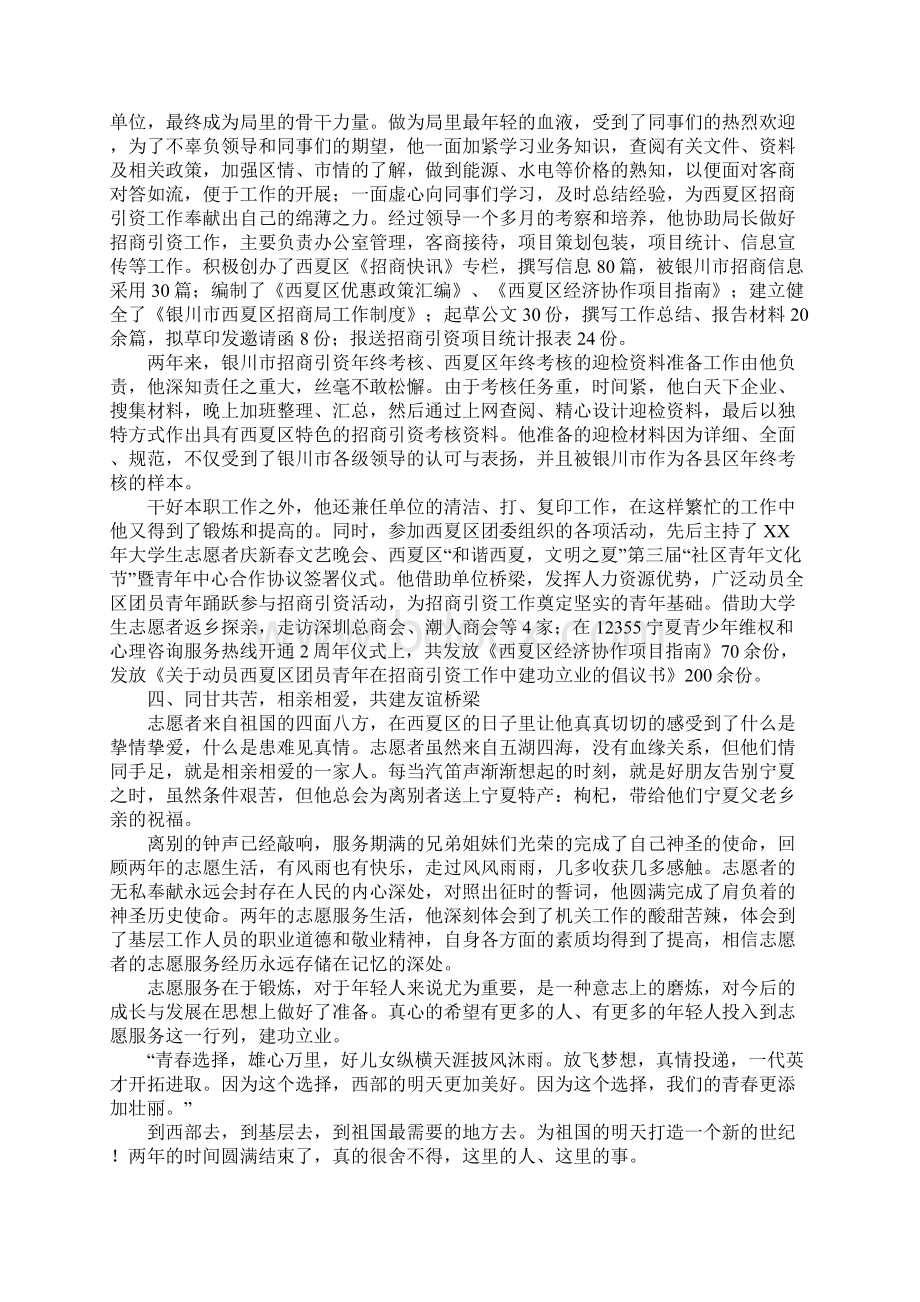 大学生事迹材料范文4篇.docx_第3页