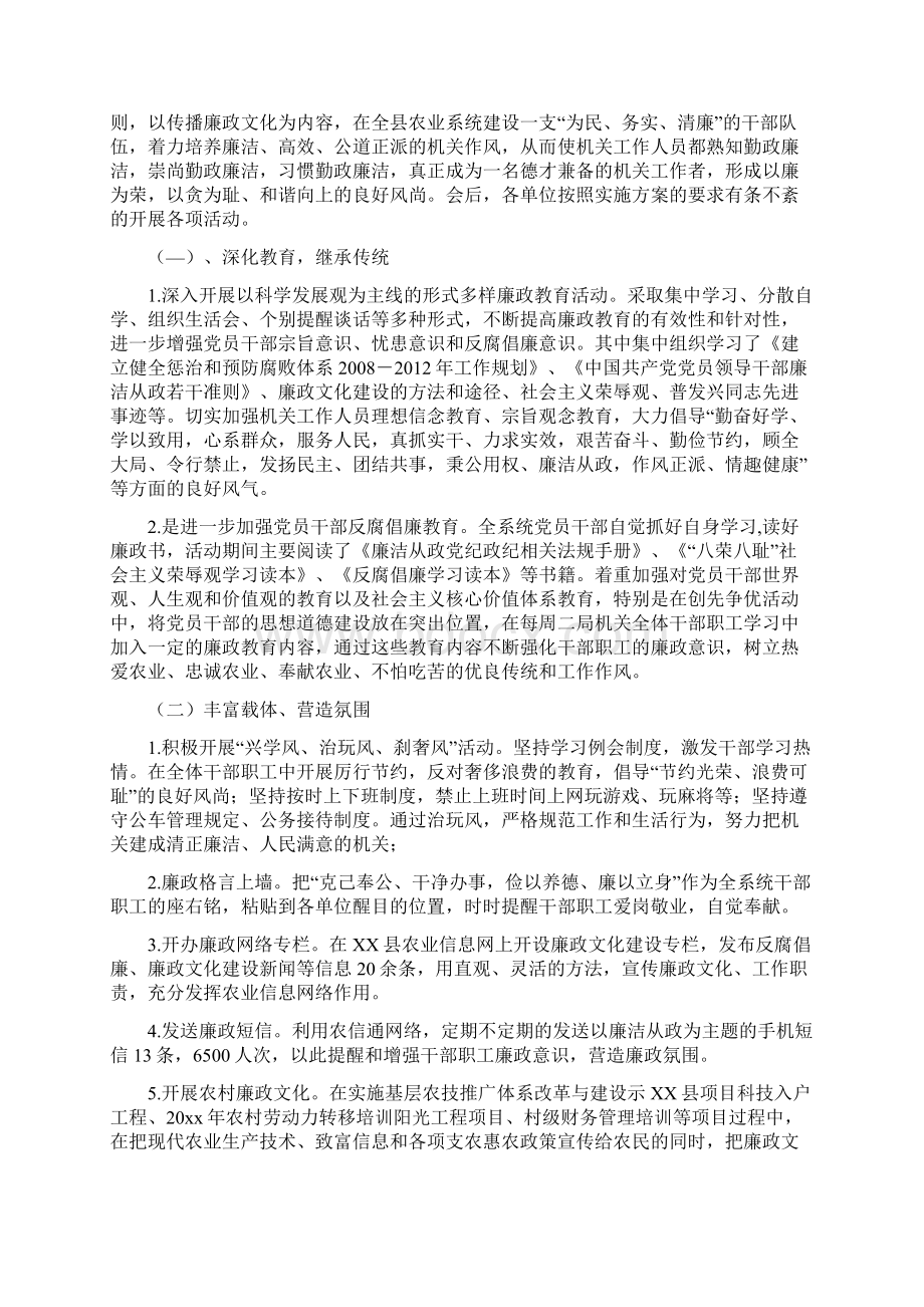 关于县农业局廉政文化进机关示范点创建的工作总结.docx_第2页