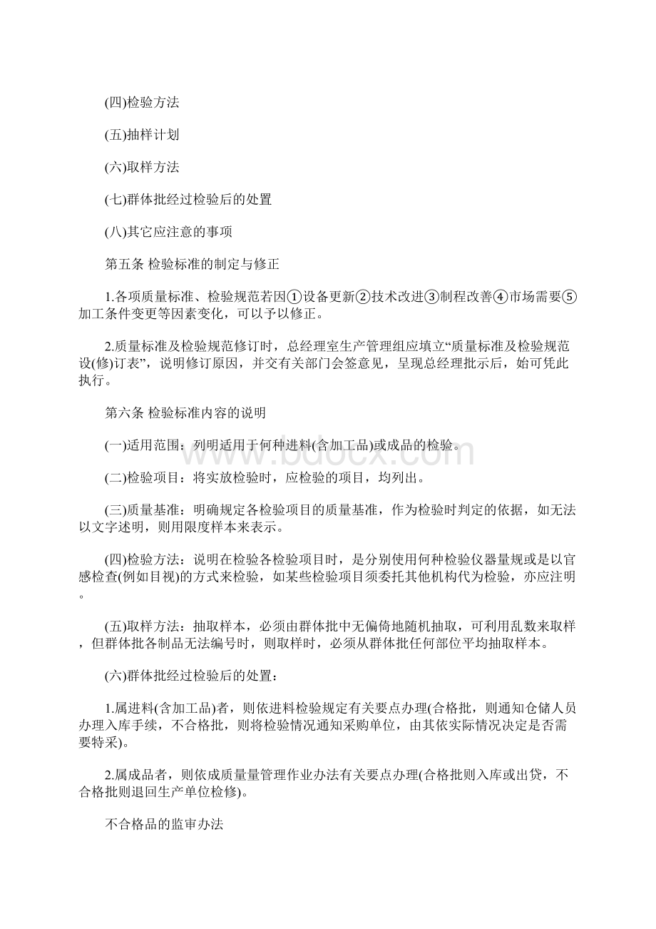 产品质量管理制度范文文档.docx_第2页