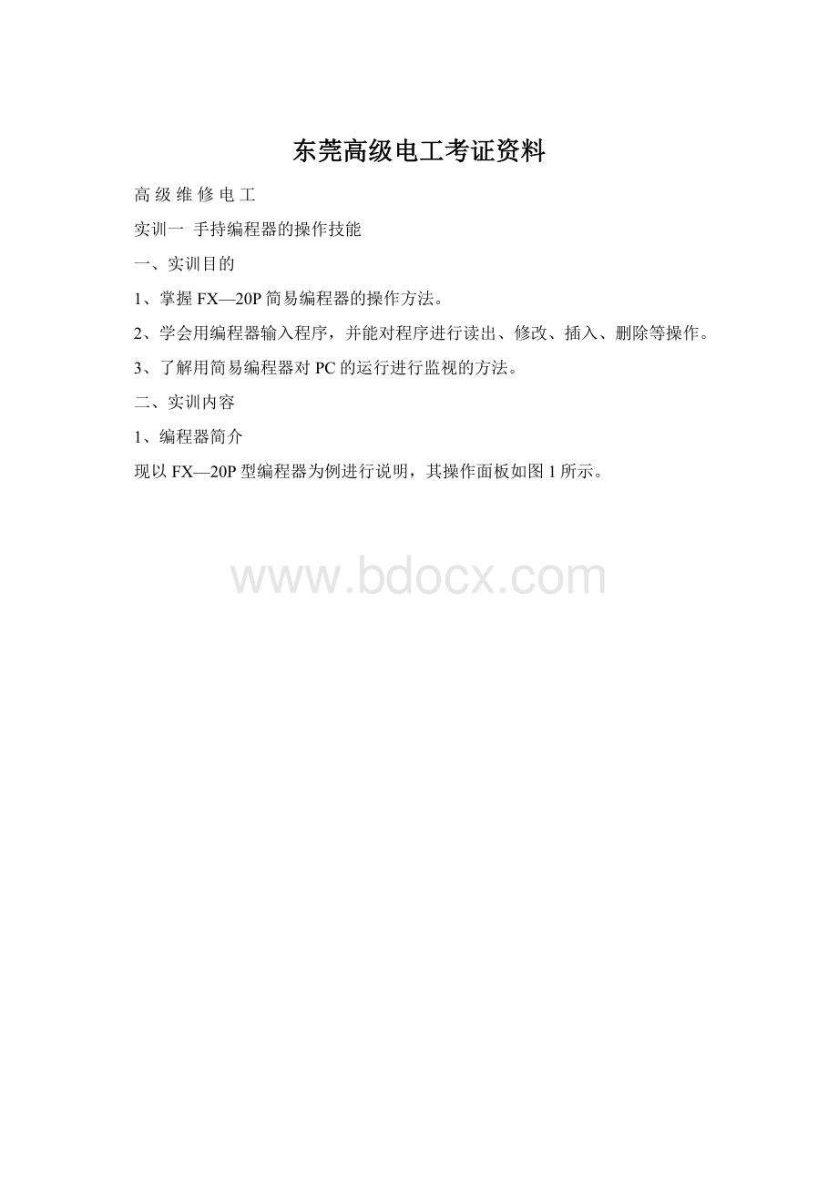 东莞高级电工考证资料.docx_第1页