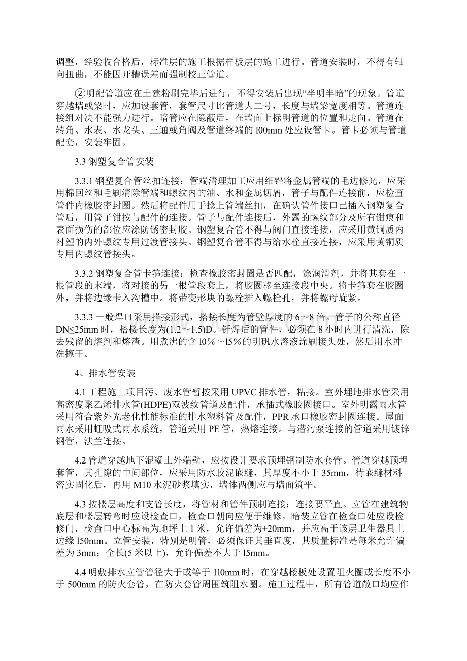 给排水工程施工方案.docx_第3页