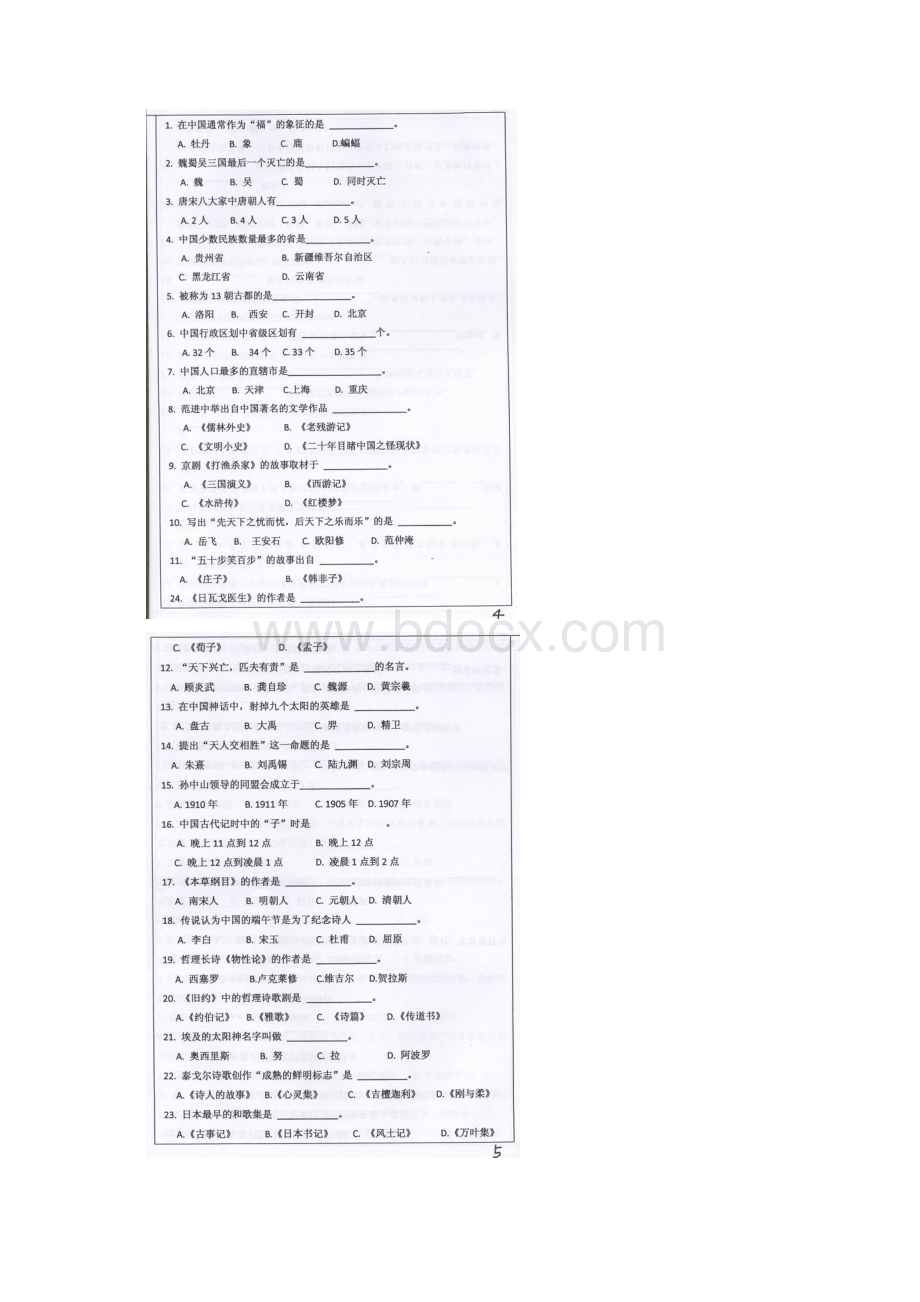 汉语国际教育真题西南大学汉教基础.docx_第3页