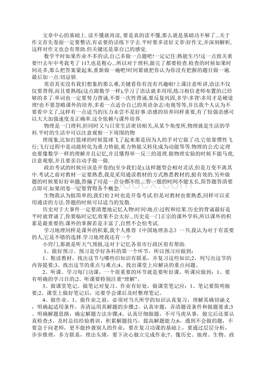 初一学习计划表格.docx_第2页