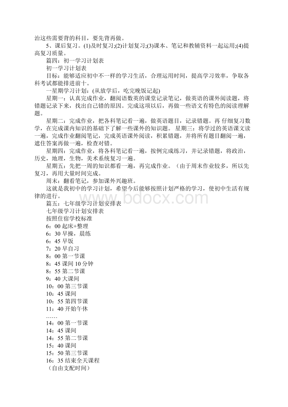 初一学习计划表格.docx_第3页