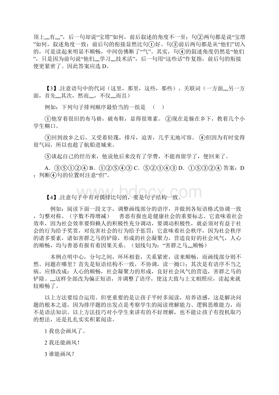 小学语文句子排序题及答案.docx_第3页