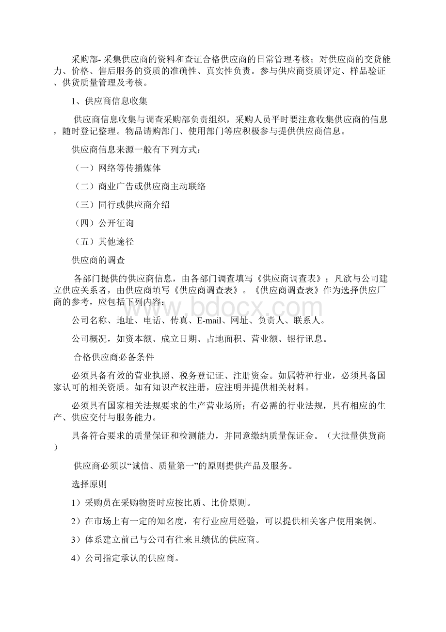 供货商分类与管理.docx_第2页