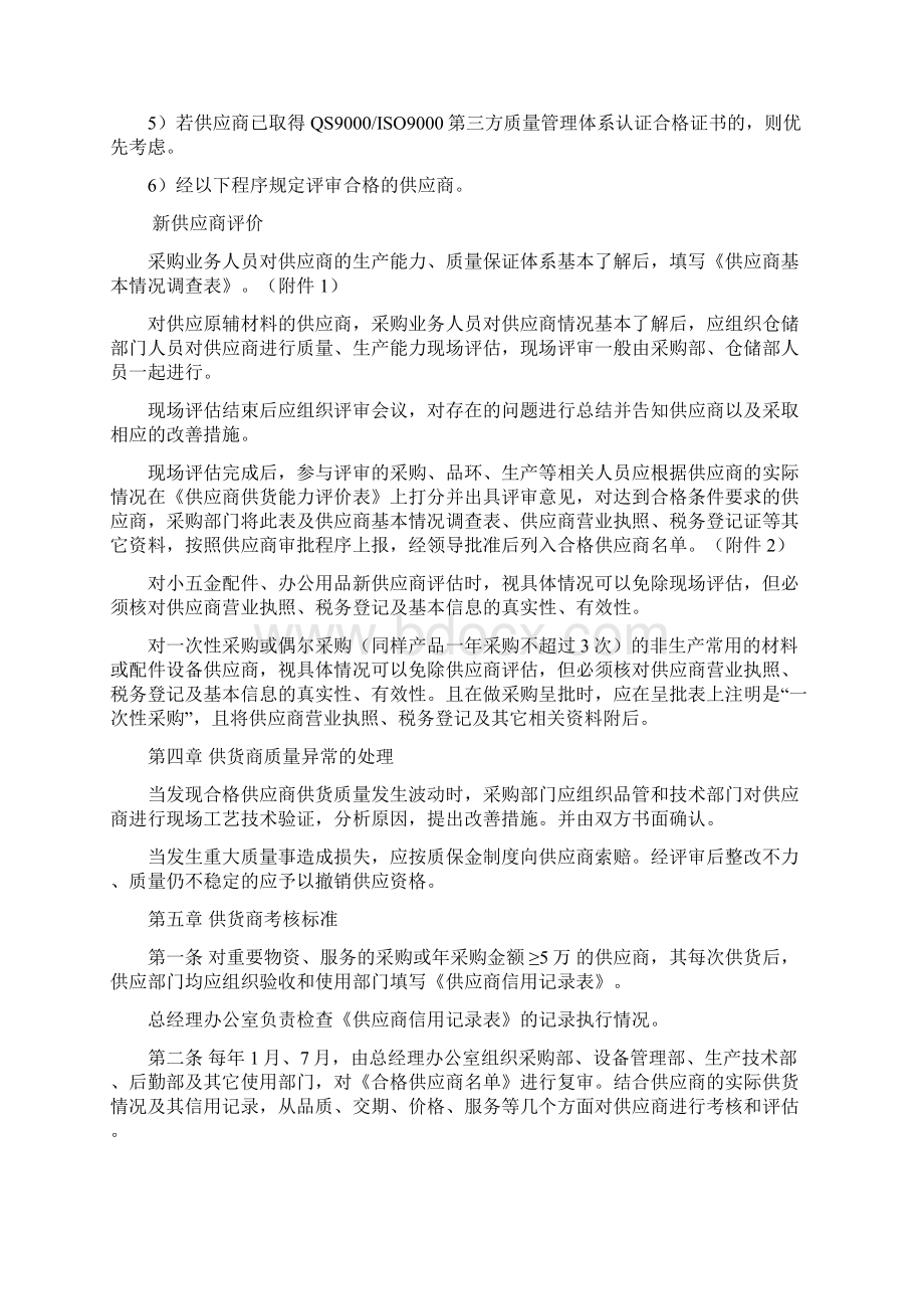 供货商分类与管理.docx_第3页