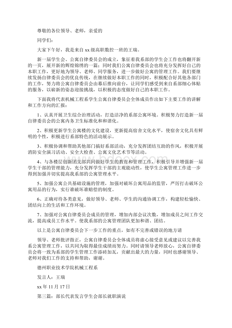 《成立大会部长代表发言》.docx_第2页