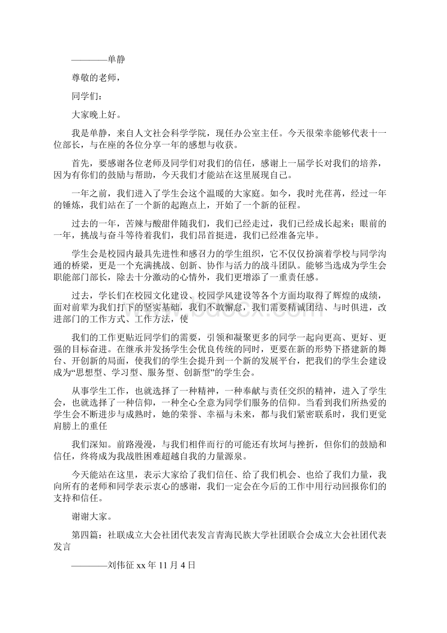 《成立大会部长代表发言》.docx_第3页