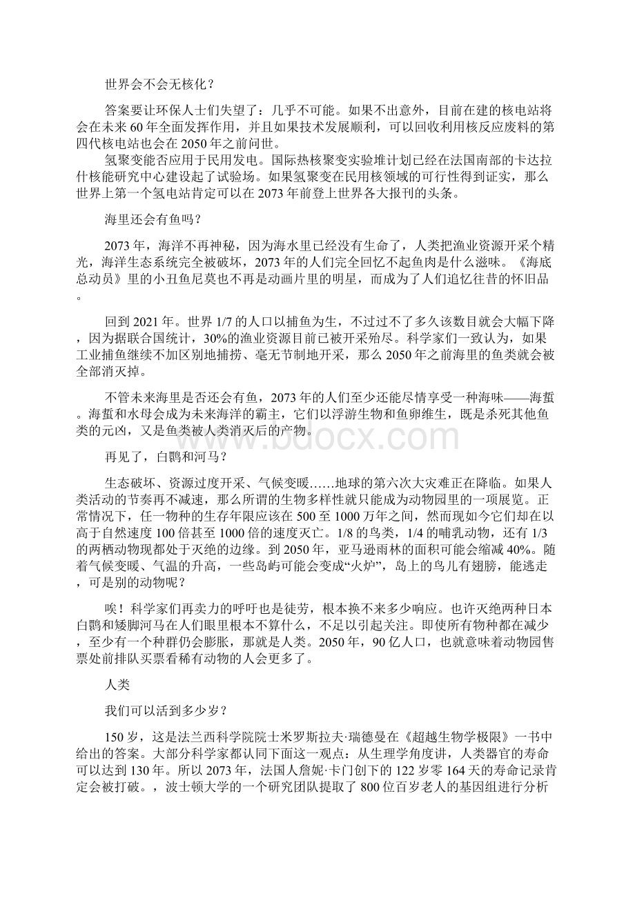 欢迎来到七十年代欢迎来到.docx_第3页