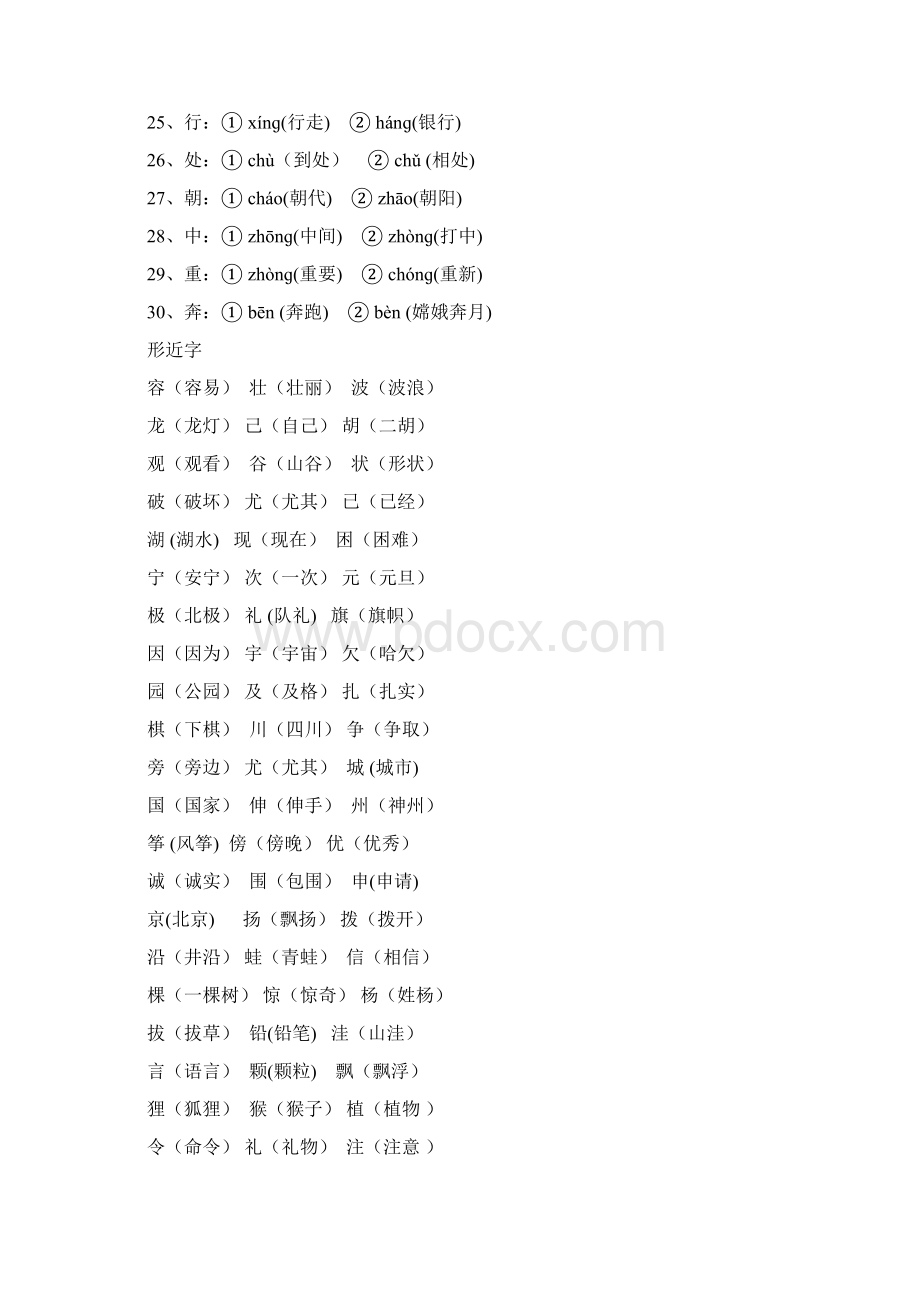 部编版二年级语文上册专项复习期末知识点总汇.docx_第2页