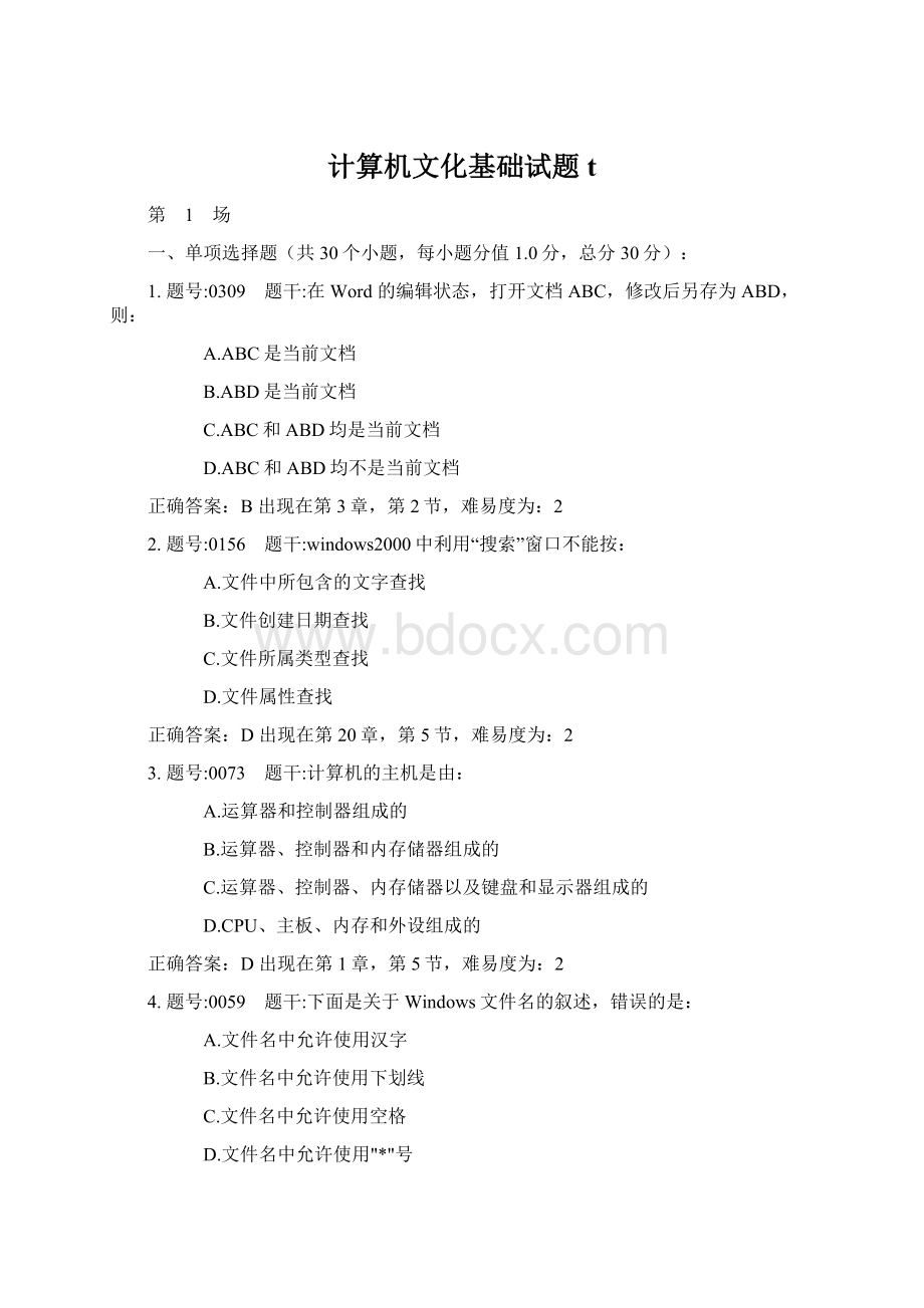 计算机文化基础试题t.docx_第1页