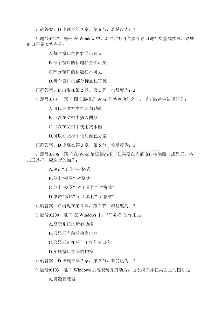 计算机文化基础试题t.docx_第2页