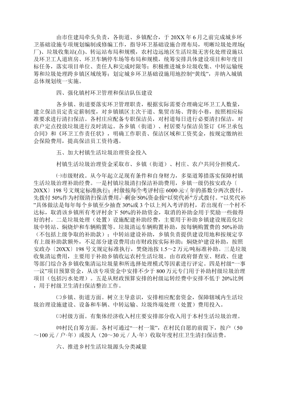 村镇生活垃圾治理工作计划.docx_第2页