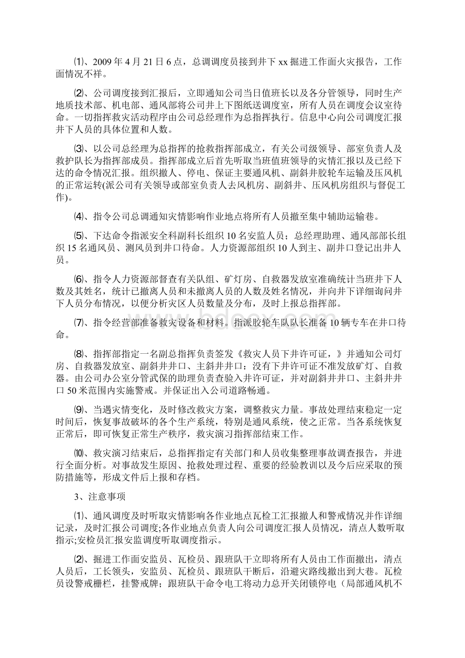 井下火灾演习方案演习记录及总结.docx_第3页