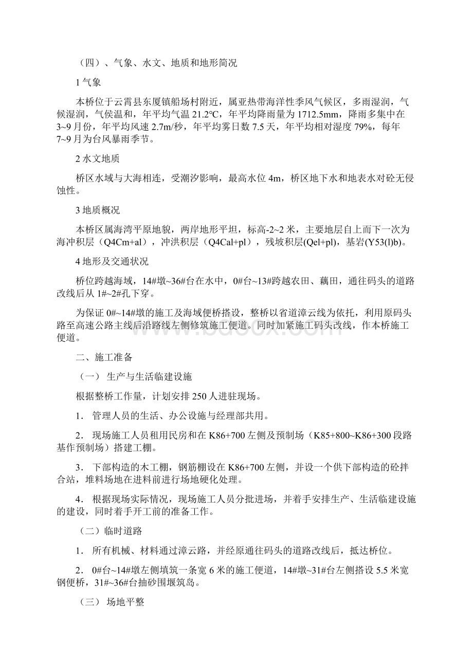 船场特大桥施工组织设计方案.docx_第2页