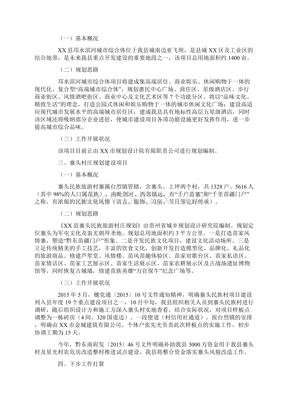 项目建设情况汇报8篇.docx_第2页