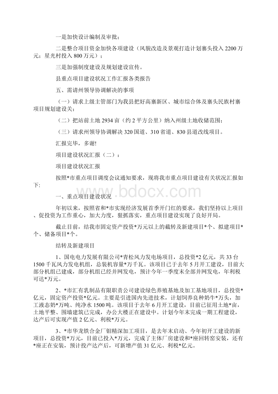 项目建设情况汇报8篇.docx_第3页