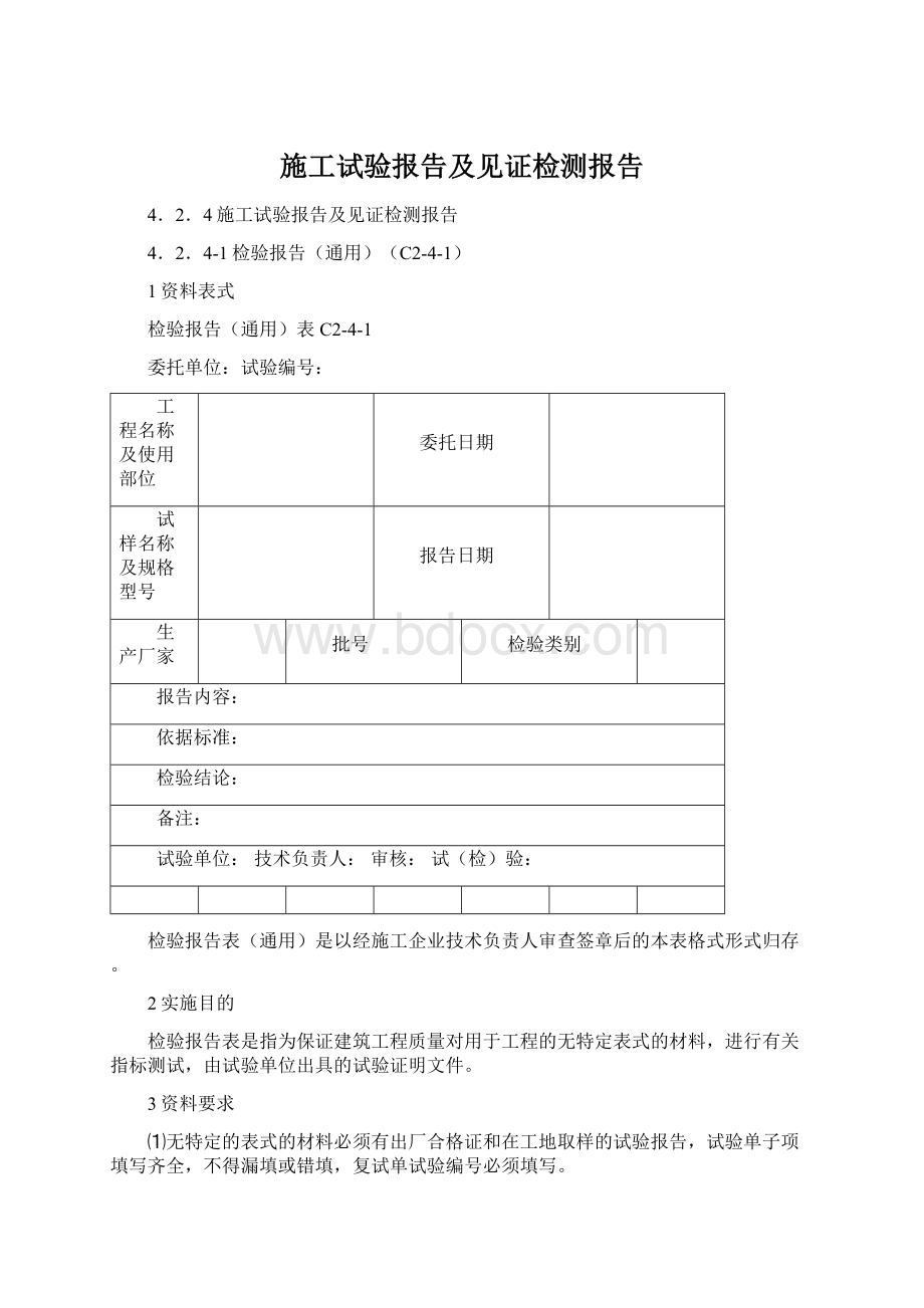 施工试验报告及见证检测报告.docx