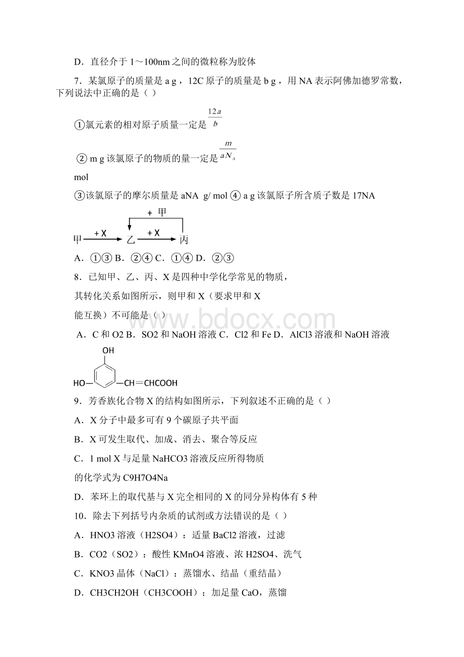 四川省南充高中届高三第十次月考理综.docx_第3页