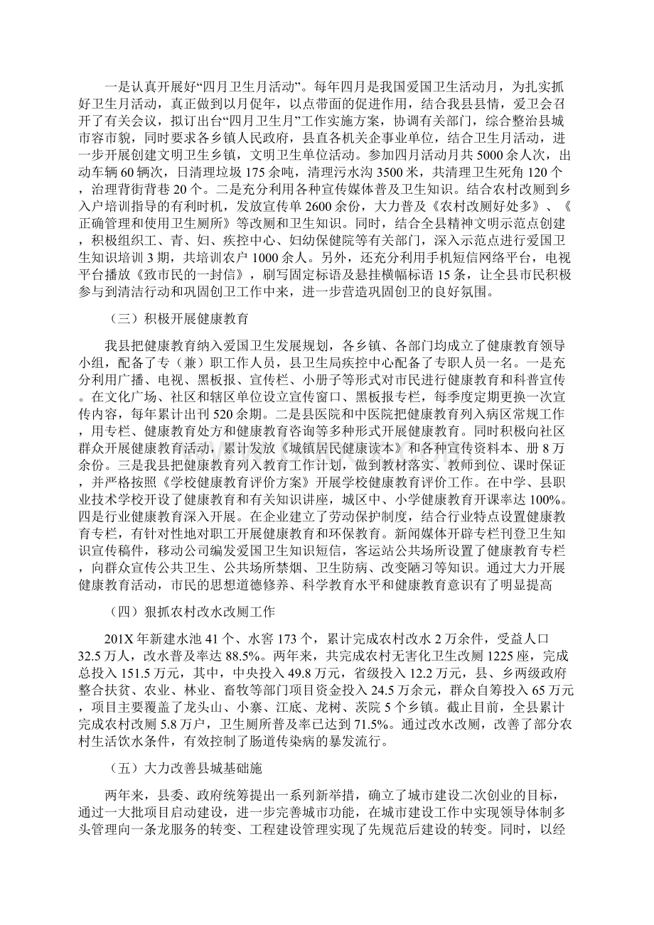 巩固省级甲级卫生县城工作情况汇报精.docx_第2页