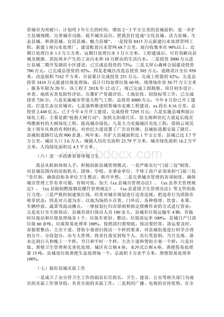 巩固省级甲级卫生县城工作情况汇报精.docx_第3页