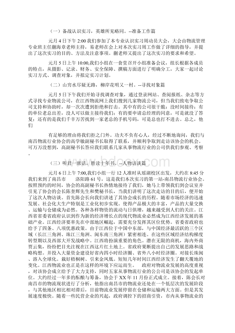 物流管理实习报告.docx_第2页