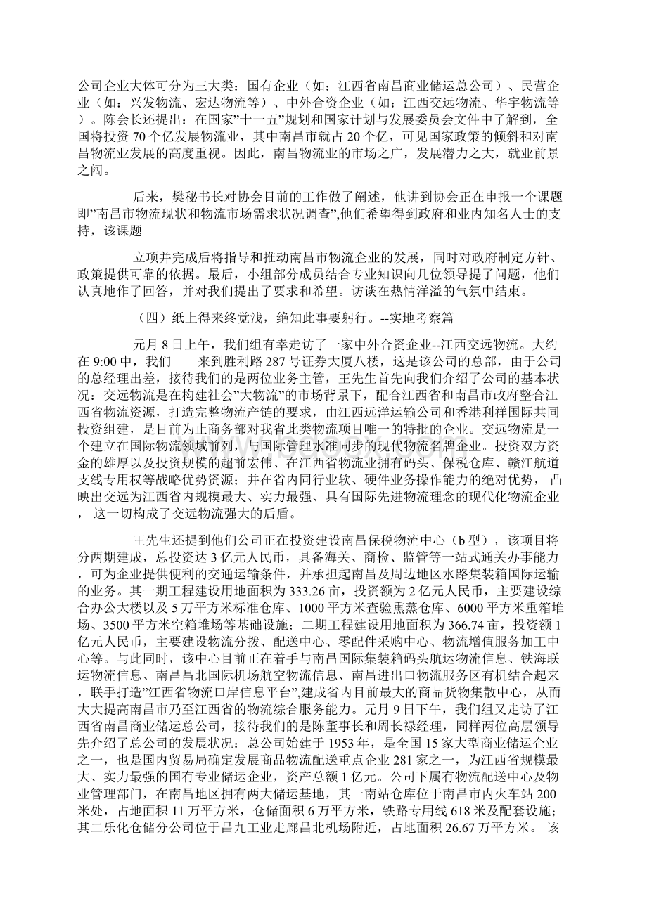 物流管理实习报告.docx_第3页