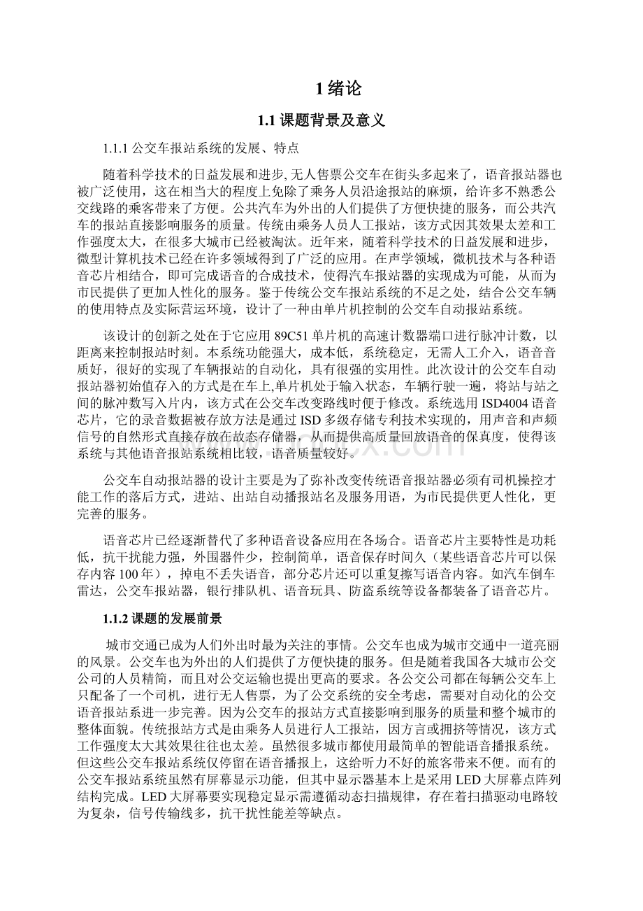 公交车报站系统的设计.docx_第2页