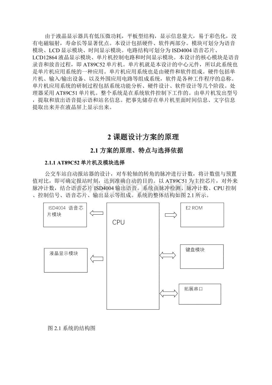 公交车报站系统的设计.docx_第3页