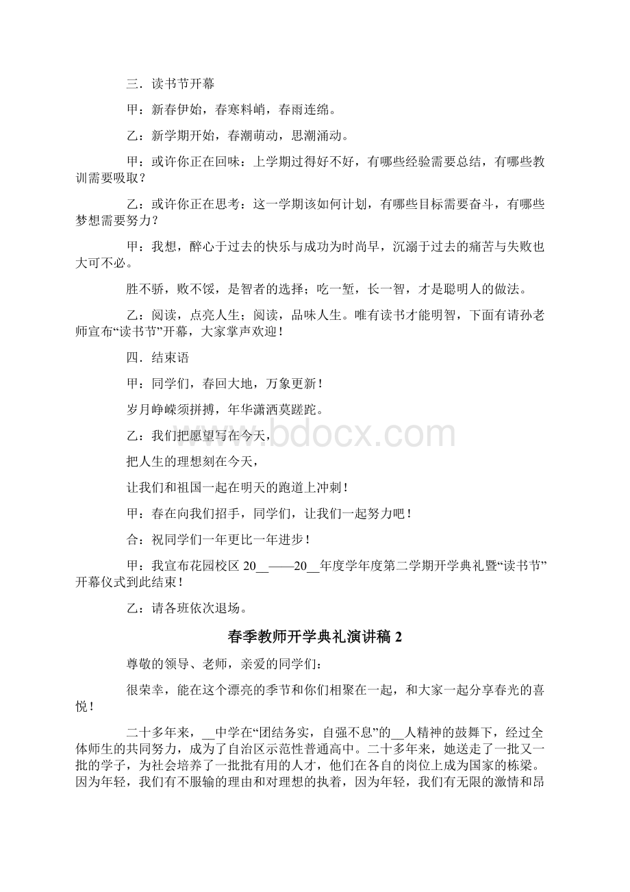 春季教师开学典礼演讲稿8篇.docx_第2页