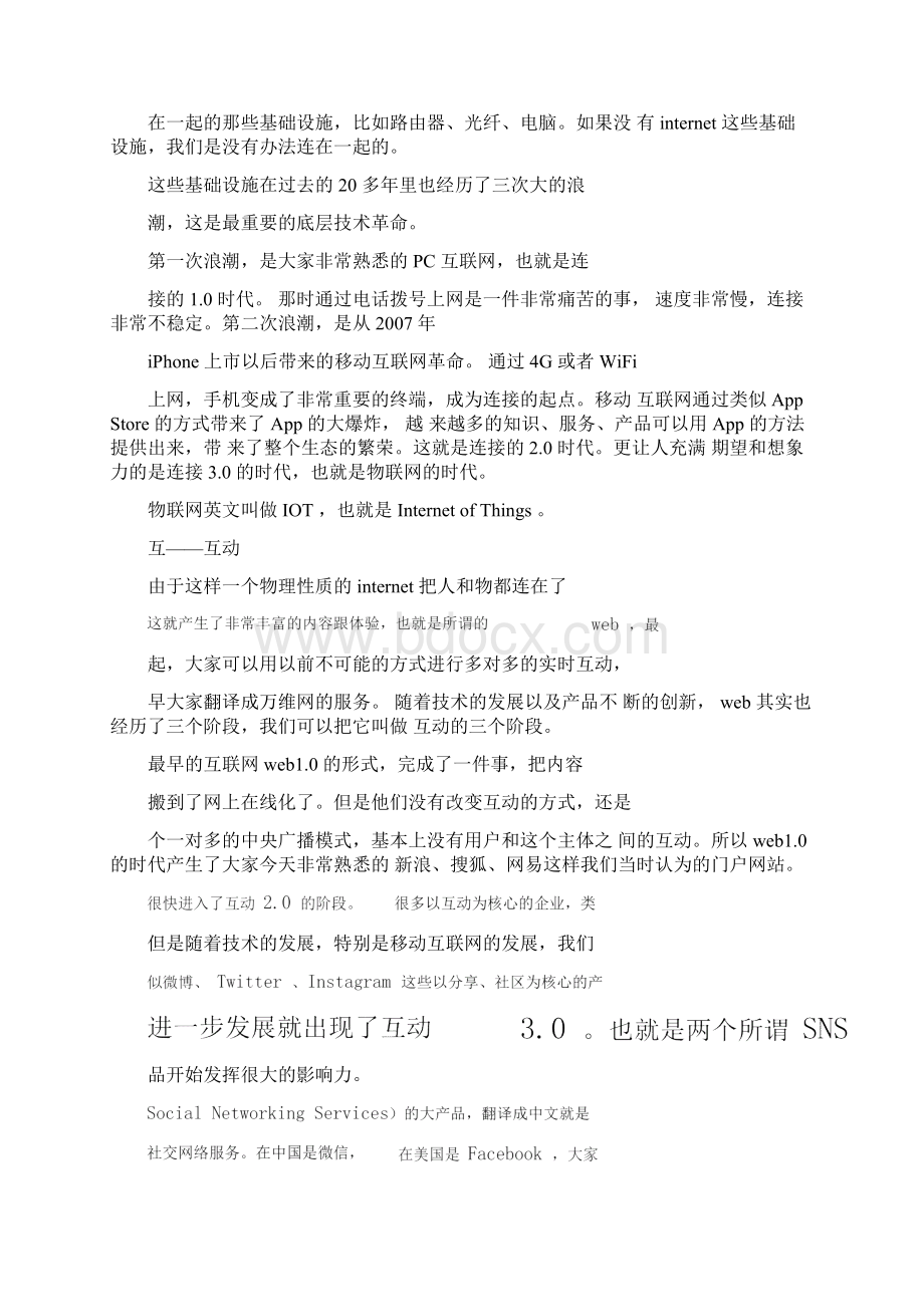 《曾鸣智能商业二十讲》笔记上.docx_第2页