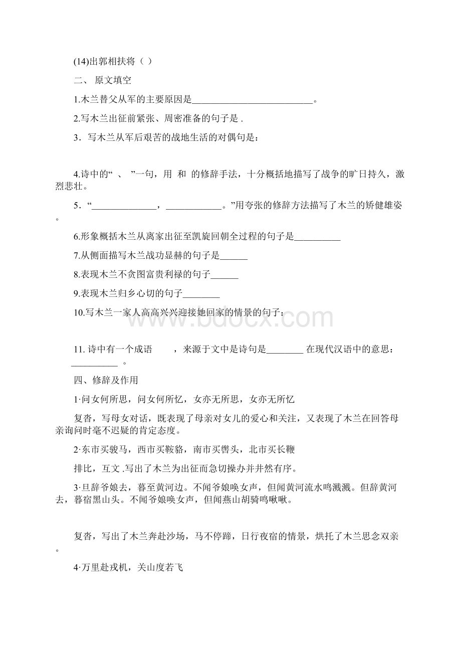 木兰诗习题课外文言文习题.docx_第2页